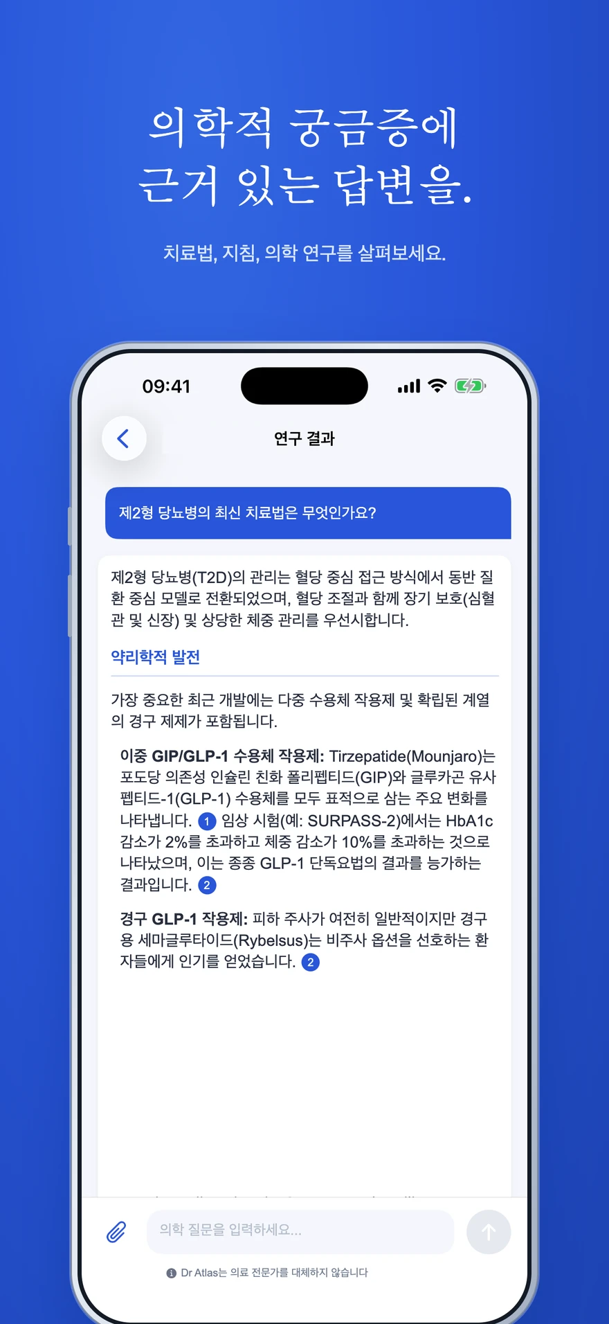 Dr Atlas — 의학 질문에 대한 답변