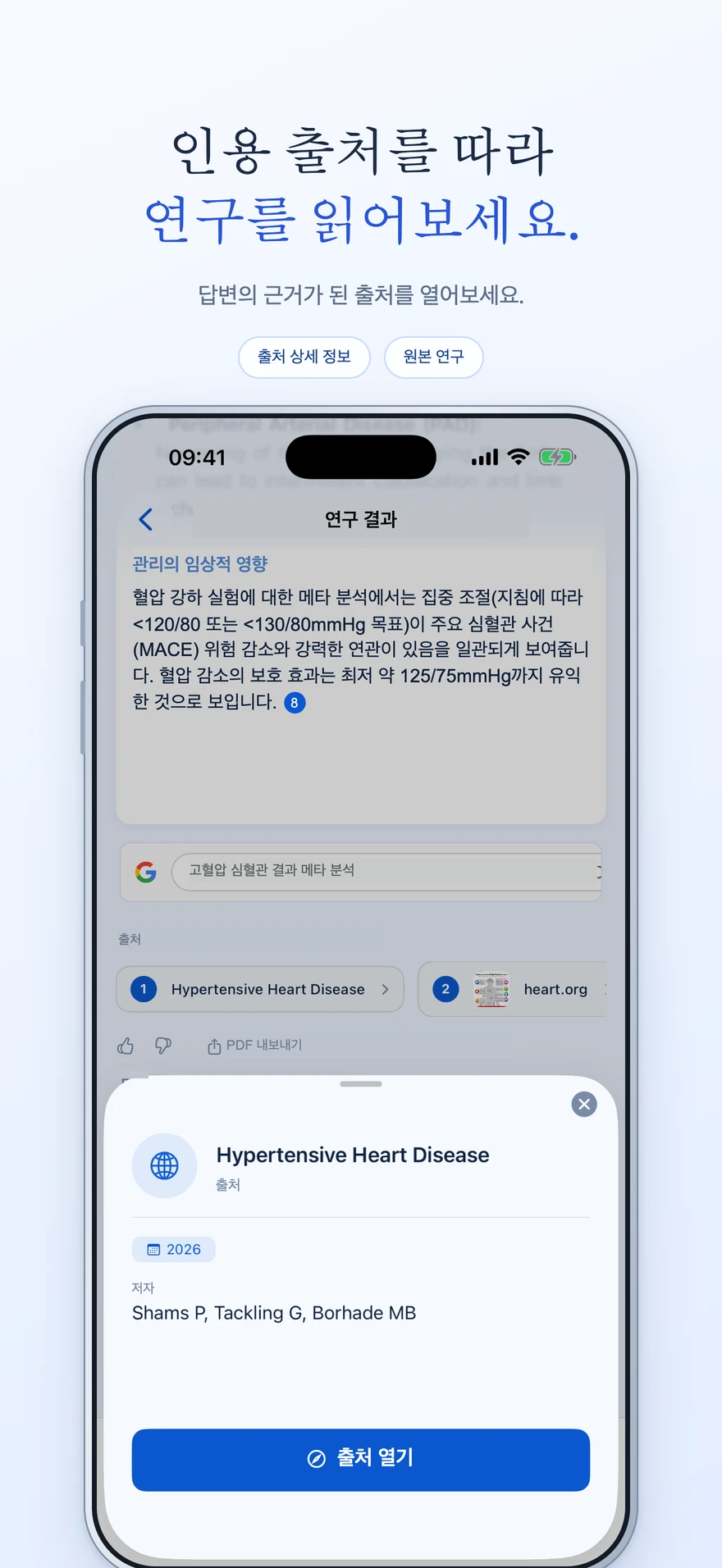 Dr Atlas — 살펴볼 출처